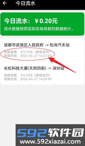 力力出行司机端截图4
