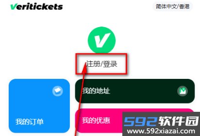 Veritickets安卓版截图0