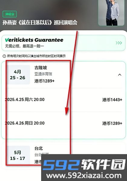 Veritickets安卓版截图2
