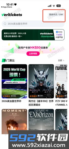 Veritickets安卓版截图4