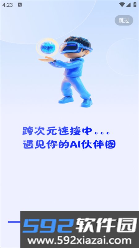 次元朋友圈app安卓手机版截图5
