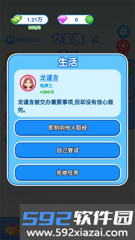 如果人生能重来免广告游戏手机版截图2