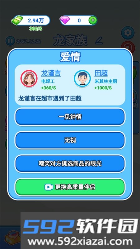 如果人生能重来免广告游戏手机版截图5