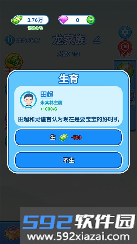 如果人生能重来免广告游戏手机版截图6