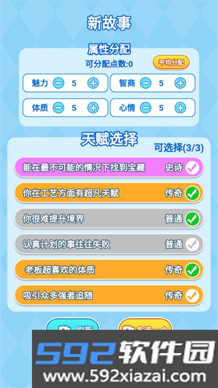 如果人生能重来免广告游戏手机版截图8