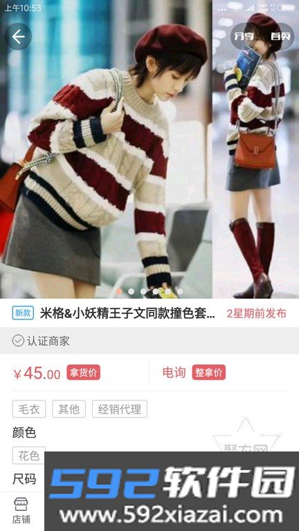 聚衣网常熟八达市场中老年女装截图3