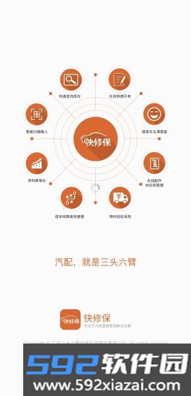 三头六臂快修保