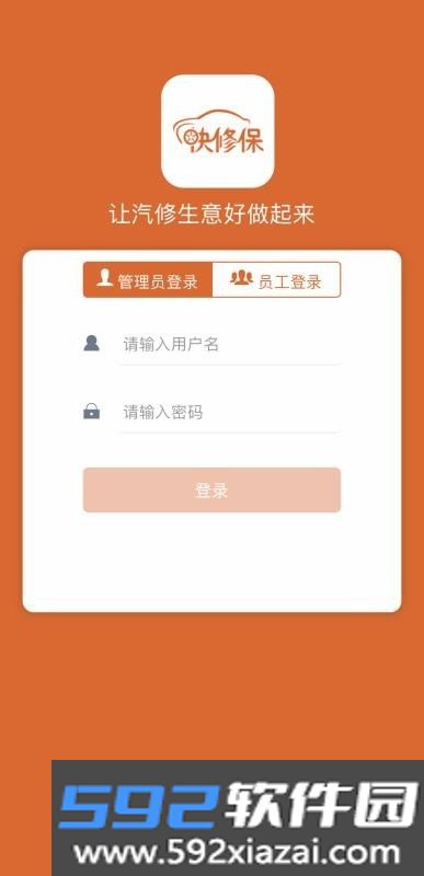 三头六臂快修保截图3