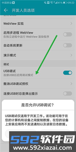 USB调试助手app截图4
