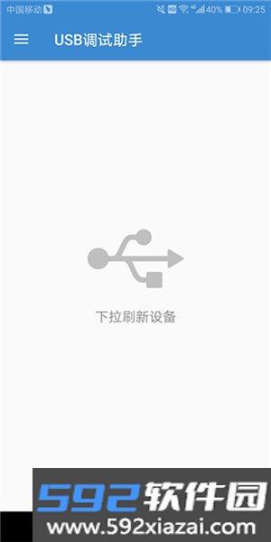 USB调试助手app截图5