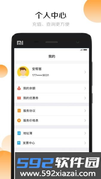 安帮客商家版