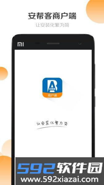 安帮客商家版截图1