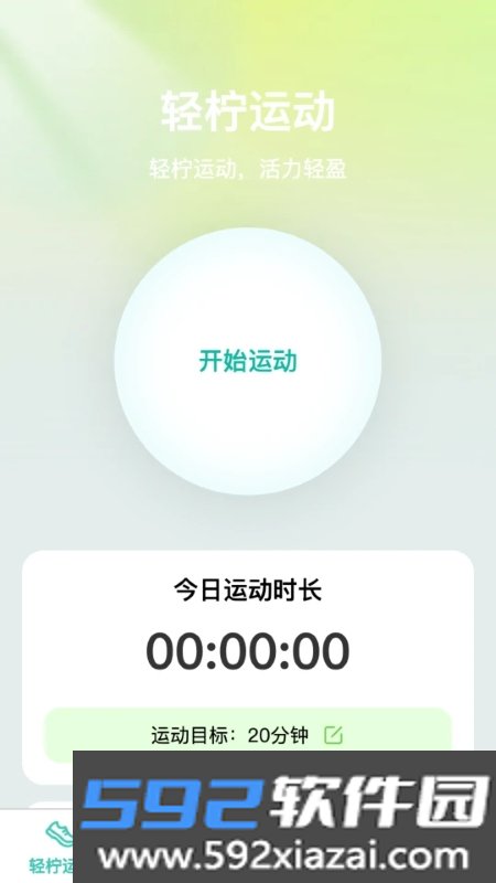 轻柠妙减截图1
