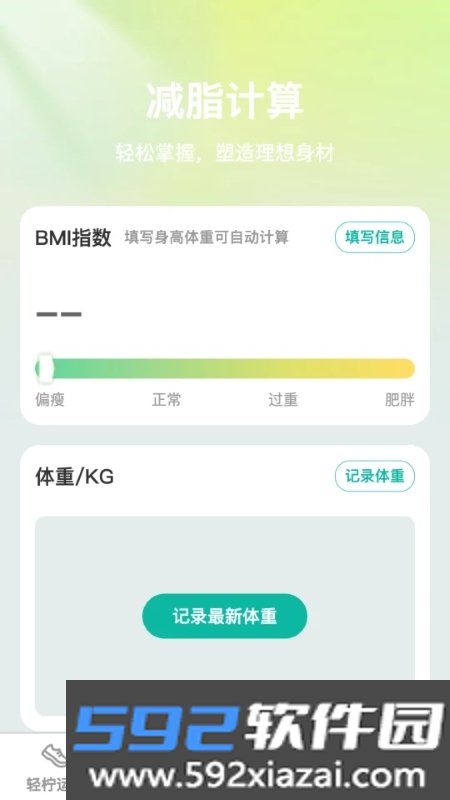轻柠妙减截图2