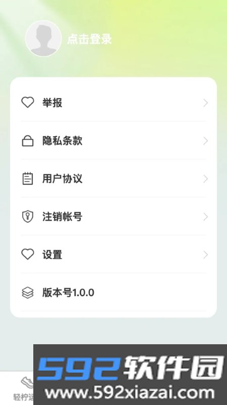 轻柠妙减截图3