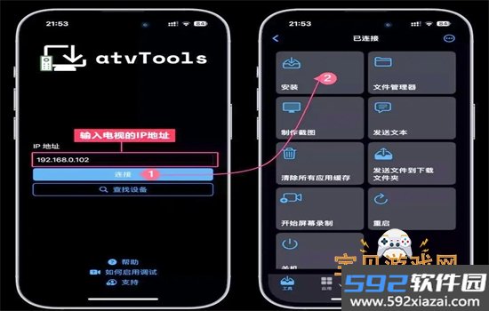 atvTools工具安卓版app最新版本截图2