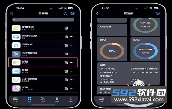 atvTools工具安卓版app最新版本截图3