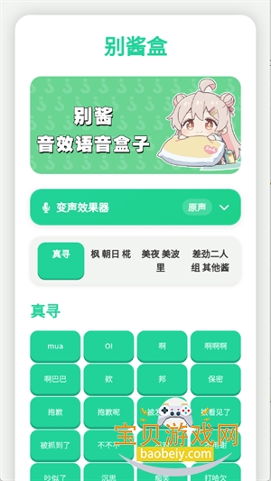 别酱盒语音盒子最新安卓版截图3