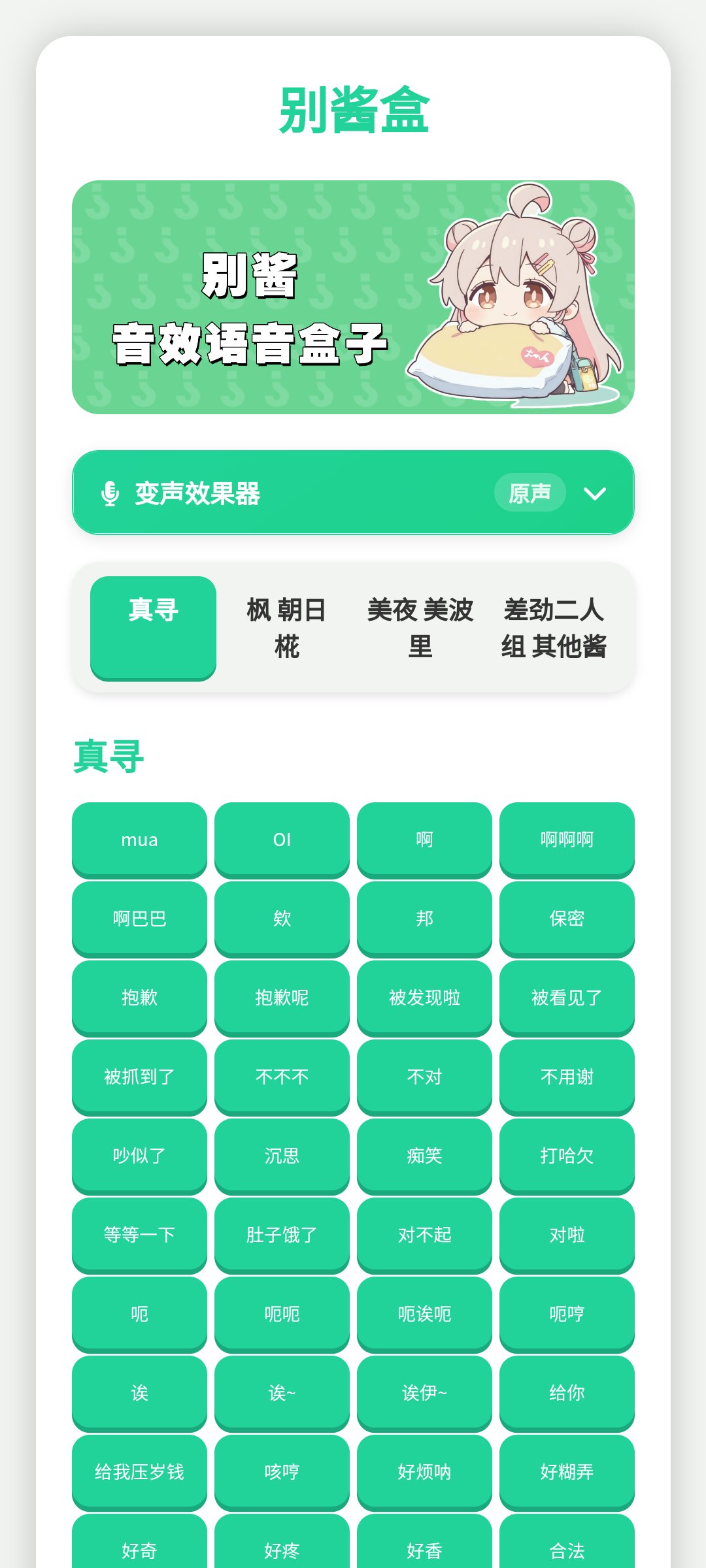 别酱盒语音盒子最新安卓版截图4