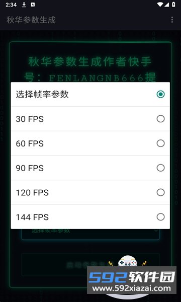 BY参数生成器最新版截图1