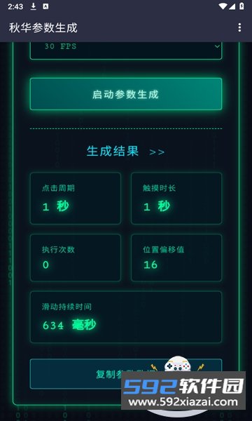 BY参数生成器最新版截图2