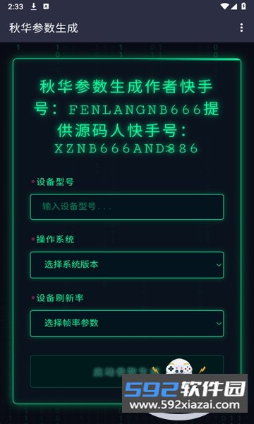 BY参数生成器最新版截图3