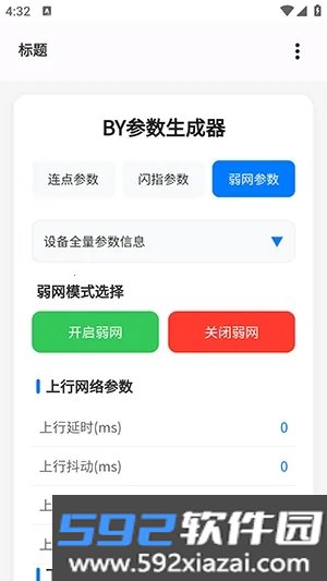BY参数生成器最新版截图5