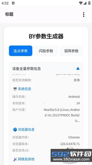 BY参数生成器最新版截图7