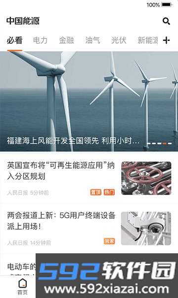 能源中国app最新版本