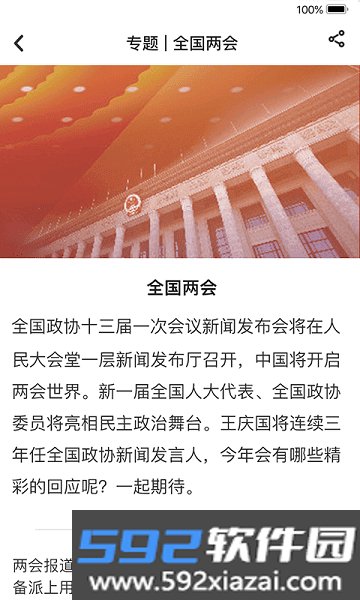 能源中国app最新版本截图1
