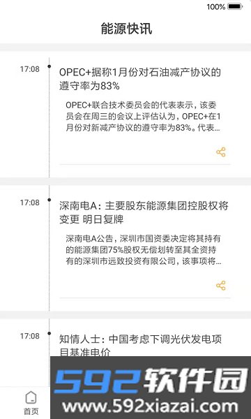 能源中国app最新版本截图3