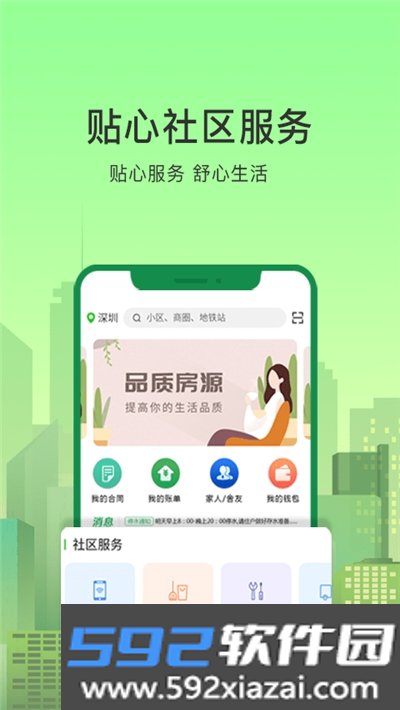抄表猫住户端