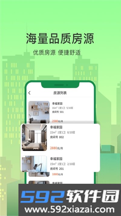 抄表猫住户端截图1