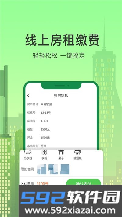 抄表猫住户端截图2