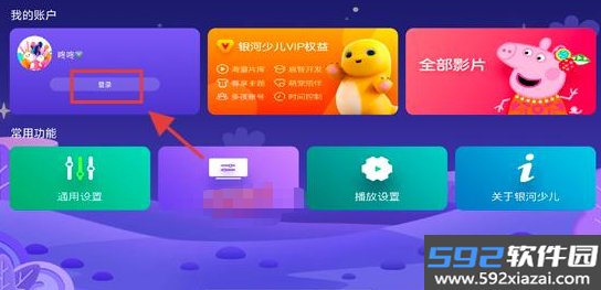 银河少儿TV客户端截图2