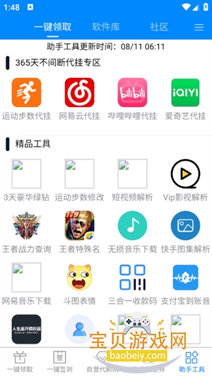 GP助手app最新手机版截图5
