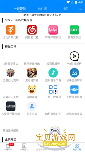 GP助手app最新手机版截图6