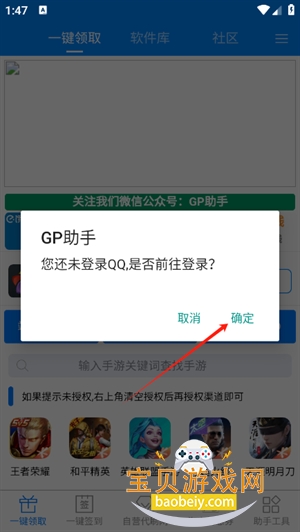 GP助手app最新手机版截图7