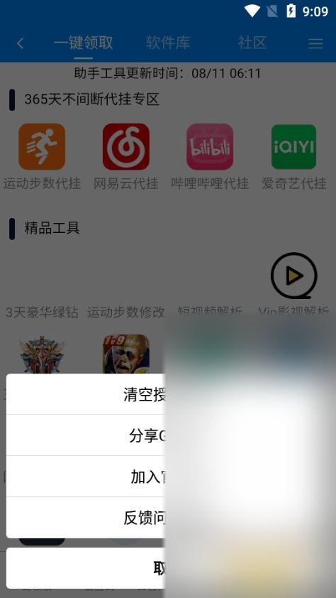 GP助手app最新手机版截图8