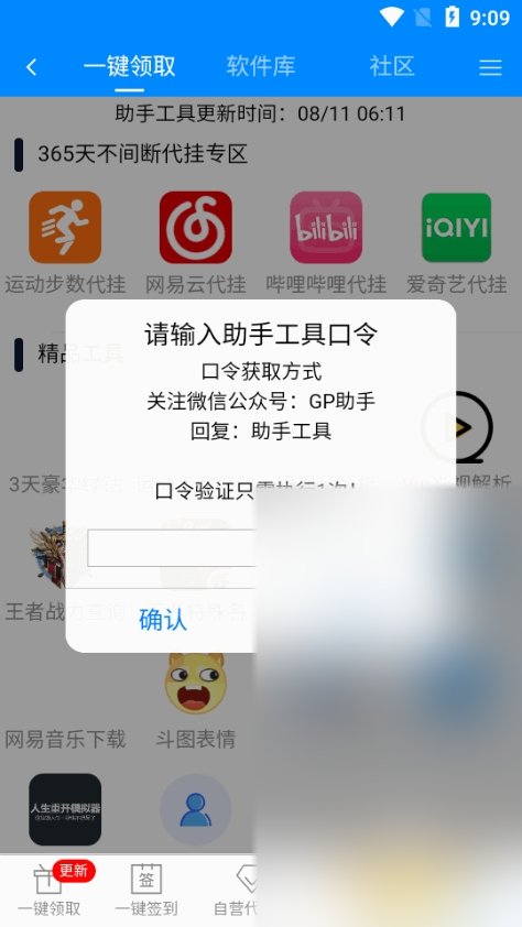 GP助手app最新手机版截图9