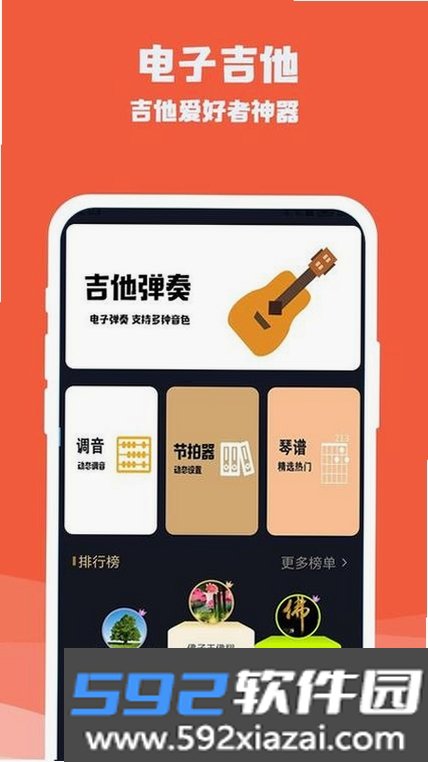 电吉他模拟器截图6