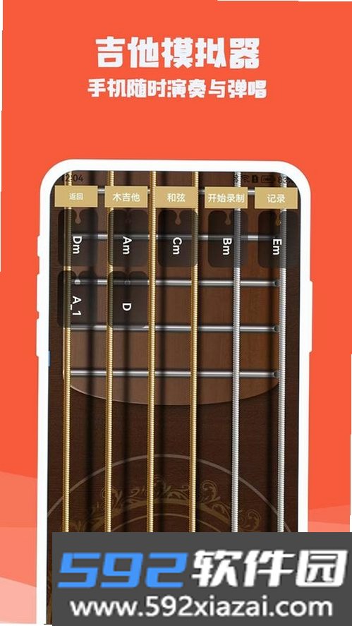 电吉他模拟器截图7