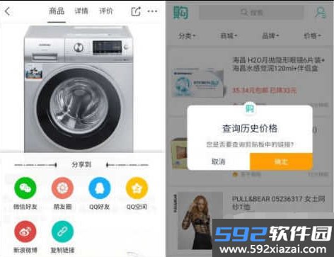 购物党app截图3