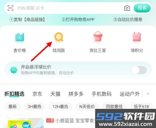 购物党app截图7