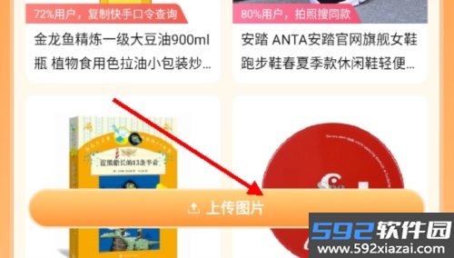 购物党app截图8