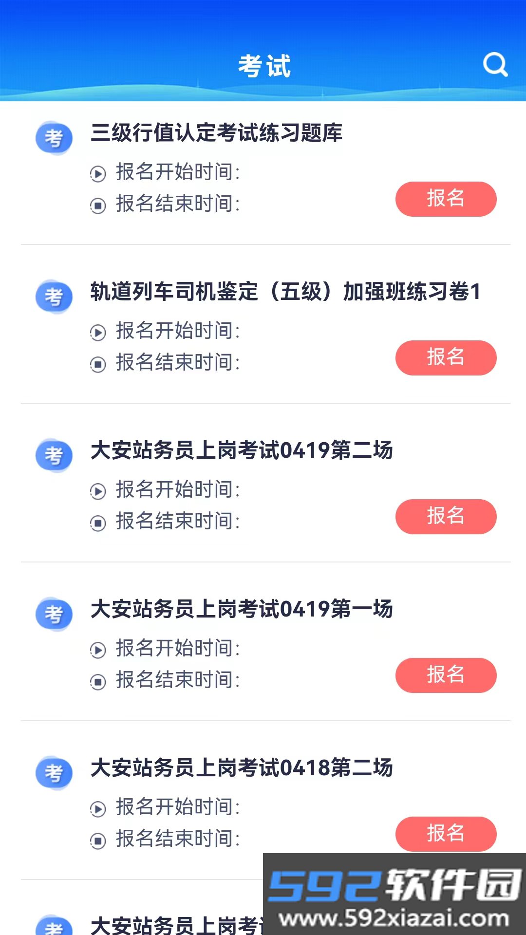 大连交通培训学苑线上平台官方版截图4