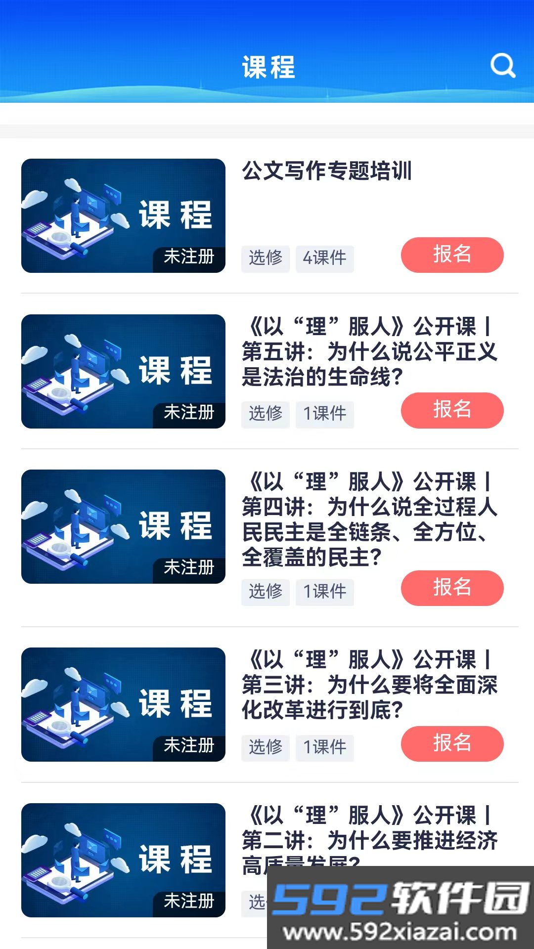 大连交通培训学苑线上平台官方版截图6