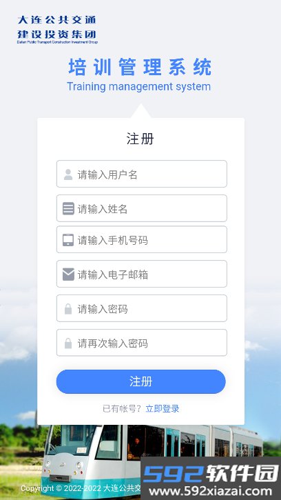 大连交通培训学苑线上平台官方版截图7