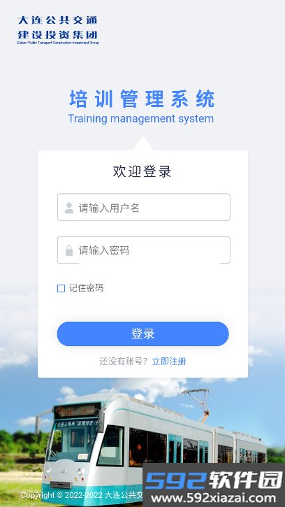大连交通培训学苑线上平台官方版截图8