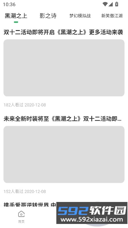 嗨游社app官方下载最新版本截图6